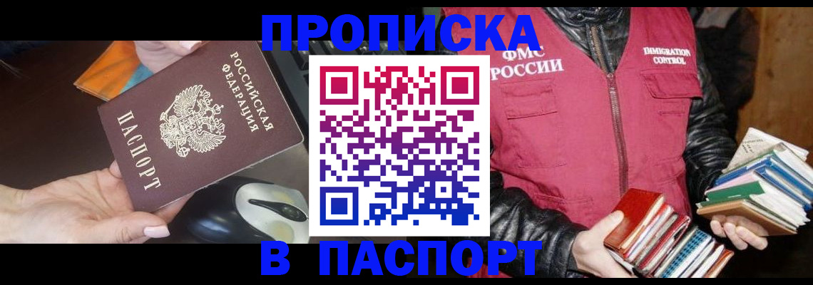 временная регистрация купить в Лесном