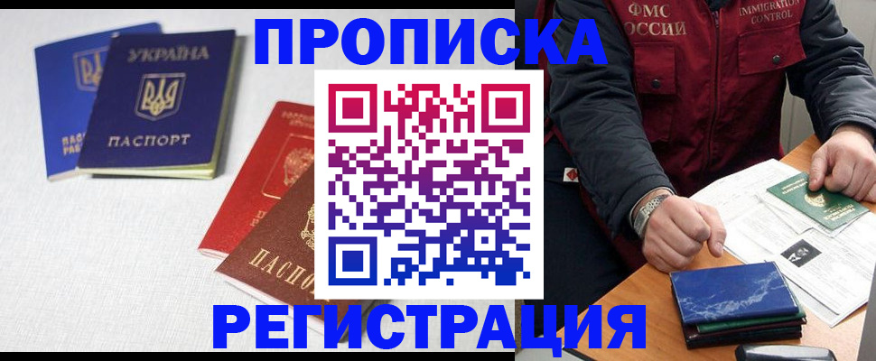 прописка ребенка в Лесном