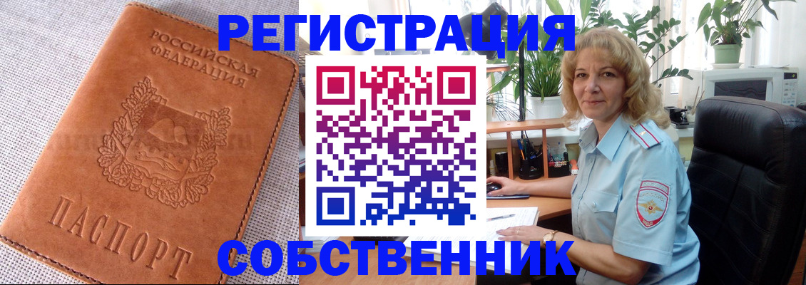 временная регистрация купить в Лесном